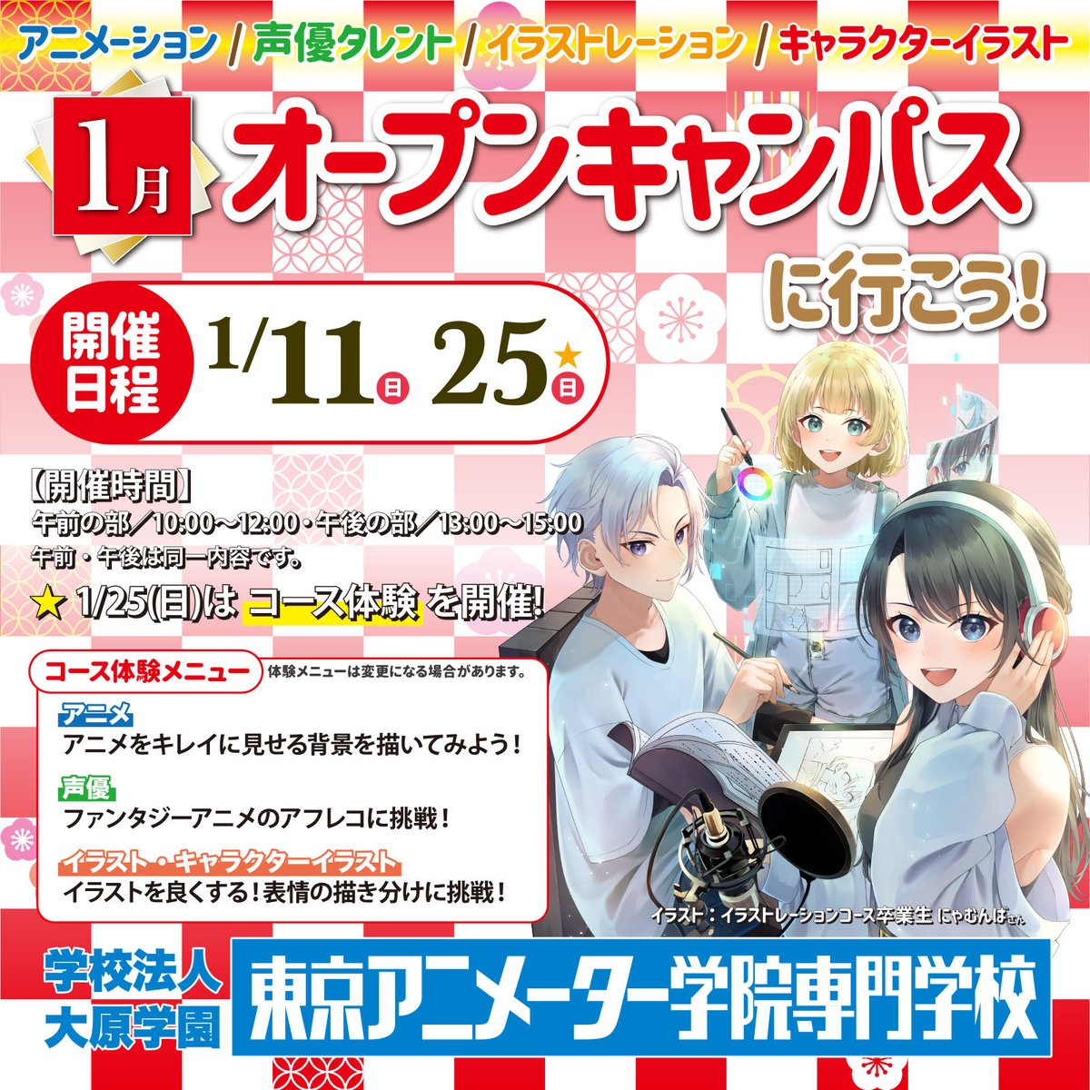 東京アニメーター学院専門学校 (@TokyoAnimator) / Posts / X