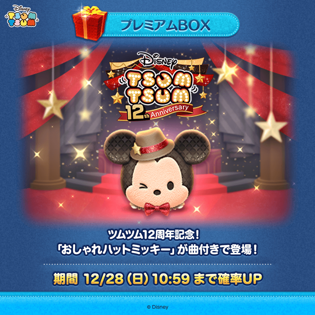 LINE：ディズニー ツムツム公式 (@LINE_tsumtsum_j) / Posts / X