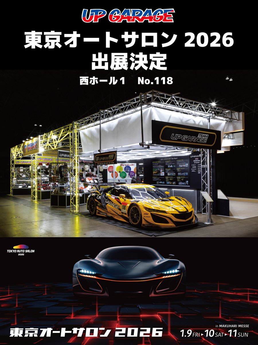 東京オートサロン2026 アップガレージ出展決定🎉 ＼ 2026年1月9日～1月