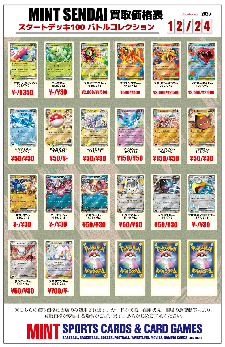 ポケカ 買取情報 】 スタートデッキ100〈RR〉の 買取表を更新いたし