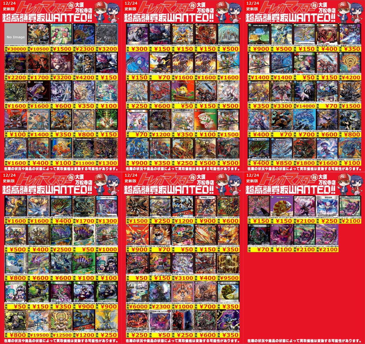 🔥トレマス全力買取じゃぁぁぁ🔥 ⭐️数量限定高価買取 #デュエル