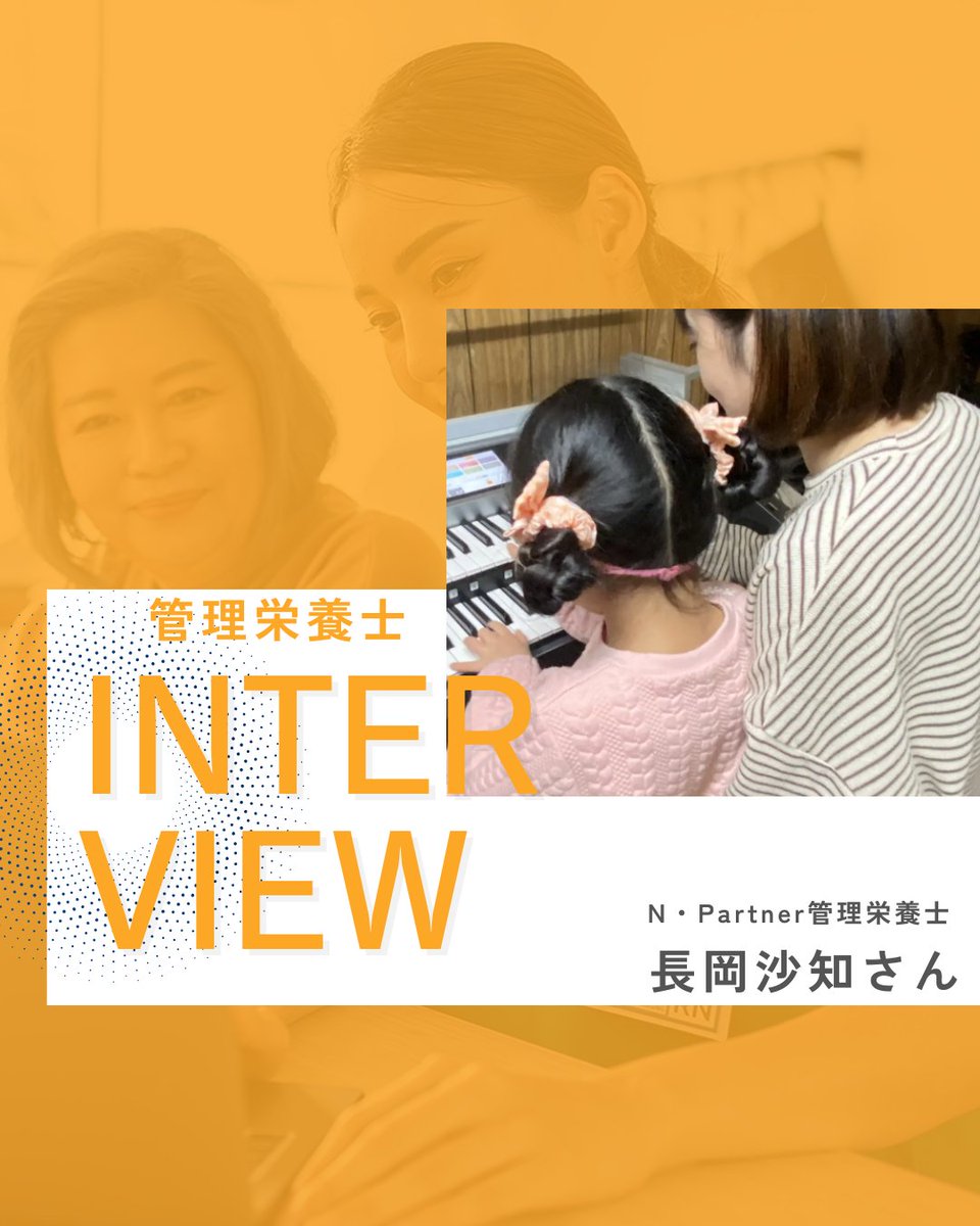 📢Instagram新投稿✨ 
タウンドクター所属 #管理栄養士 インタビュー🔥
スポット勤務で活躍中・長岡沙知さんのインタビューを再編集してお届け📚
「なぜこの働き方？」「学び」「両立のコツ」を凝縮💼
投稿はこちら👉 x.gd/Fncjz
📣Instagram【@npartner2021】のフォローもぜひ！