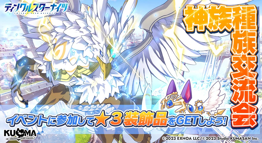 ティンクルスターナイツ公式 (@starknights_PR) / Posts / X