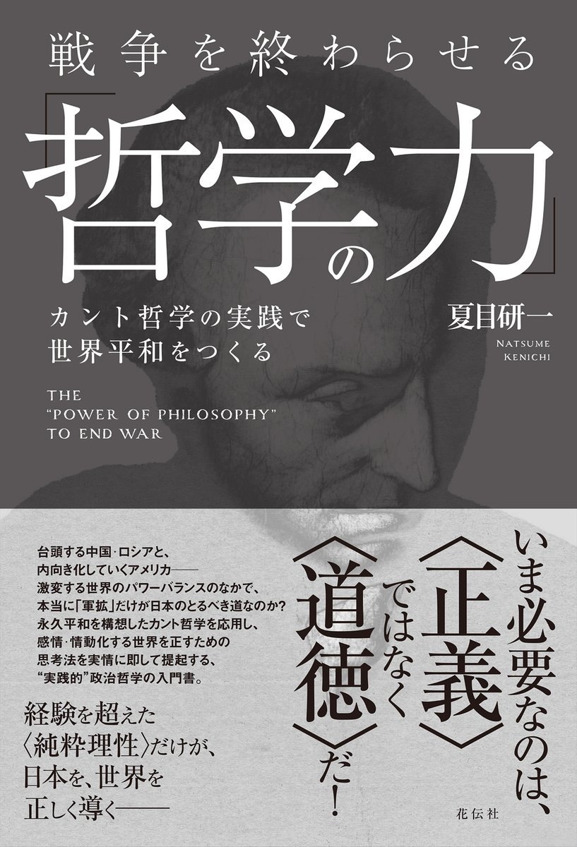 予約開始＞ 『戦争を終わらせる「哲学の力」』（2026年1月26日発売予定