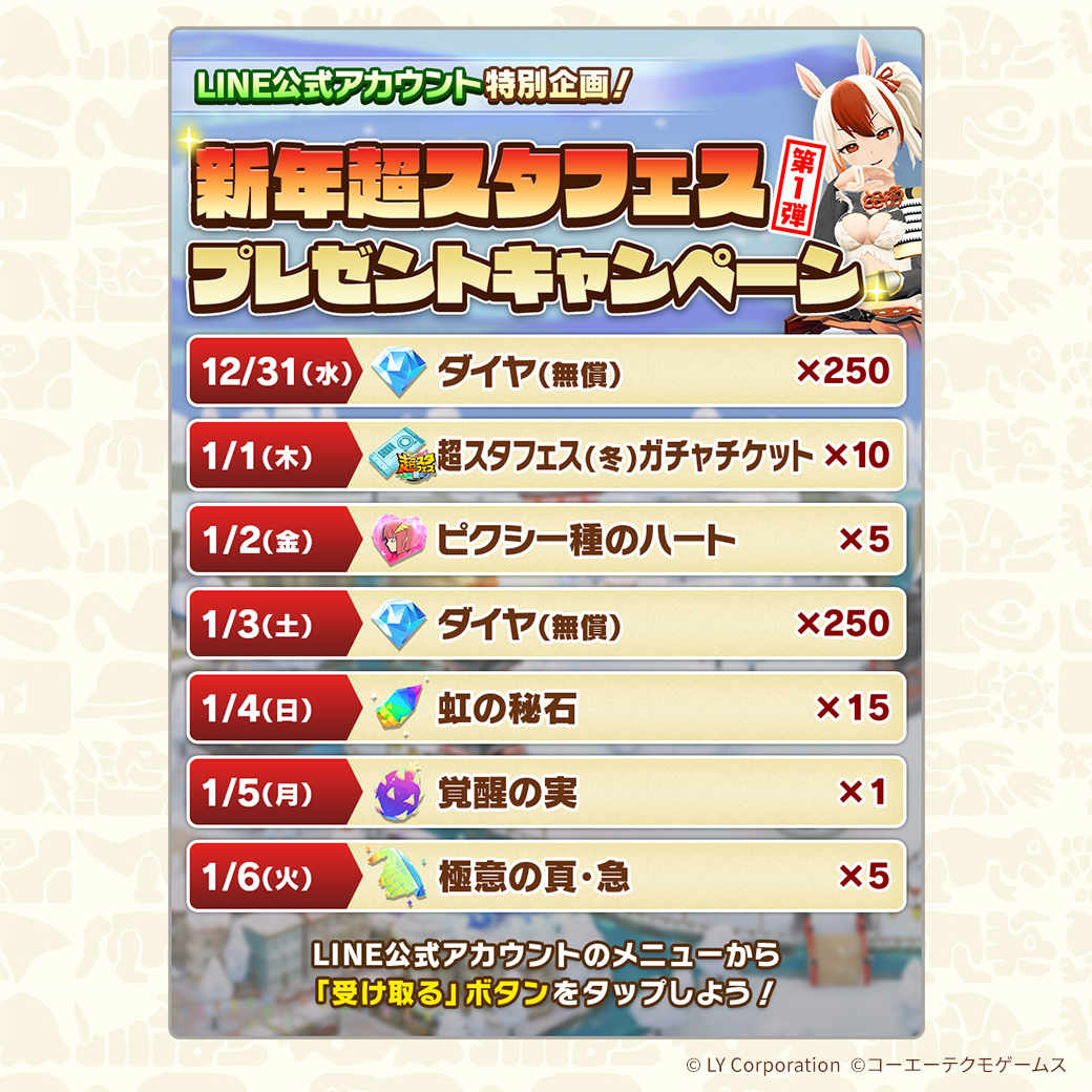 📢12/31 15:00 から 新年超スタフェス 第1弾✨ ＼ ブリーダーの皆様へ