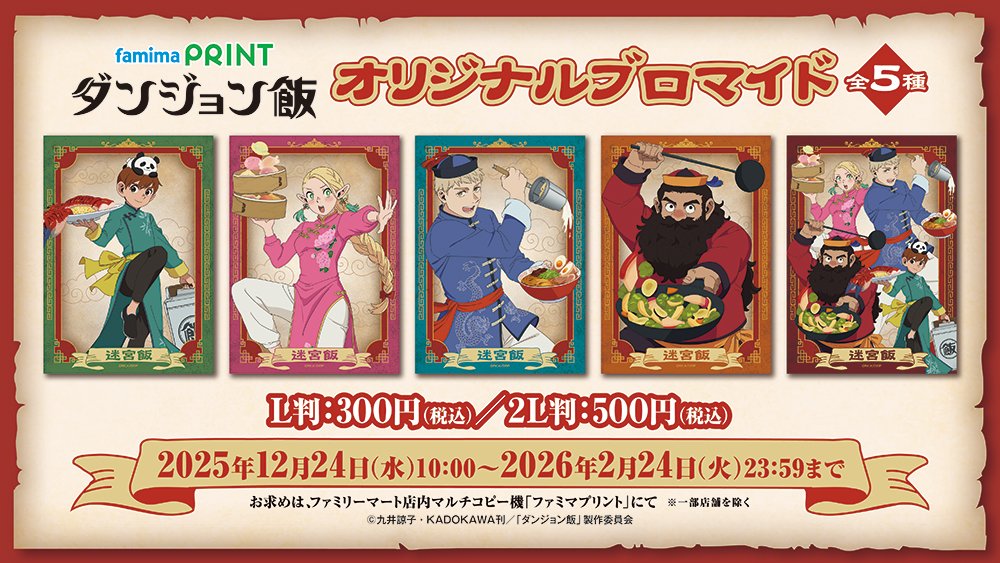 値下げ可‼️ 沖田総悟　ファミマプリント 24枚セット 回回回回回回回回回 #ダンジョン飯 ブロマイド発売 回回回回回回回回回