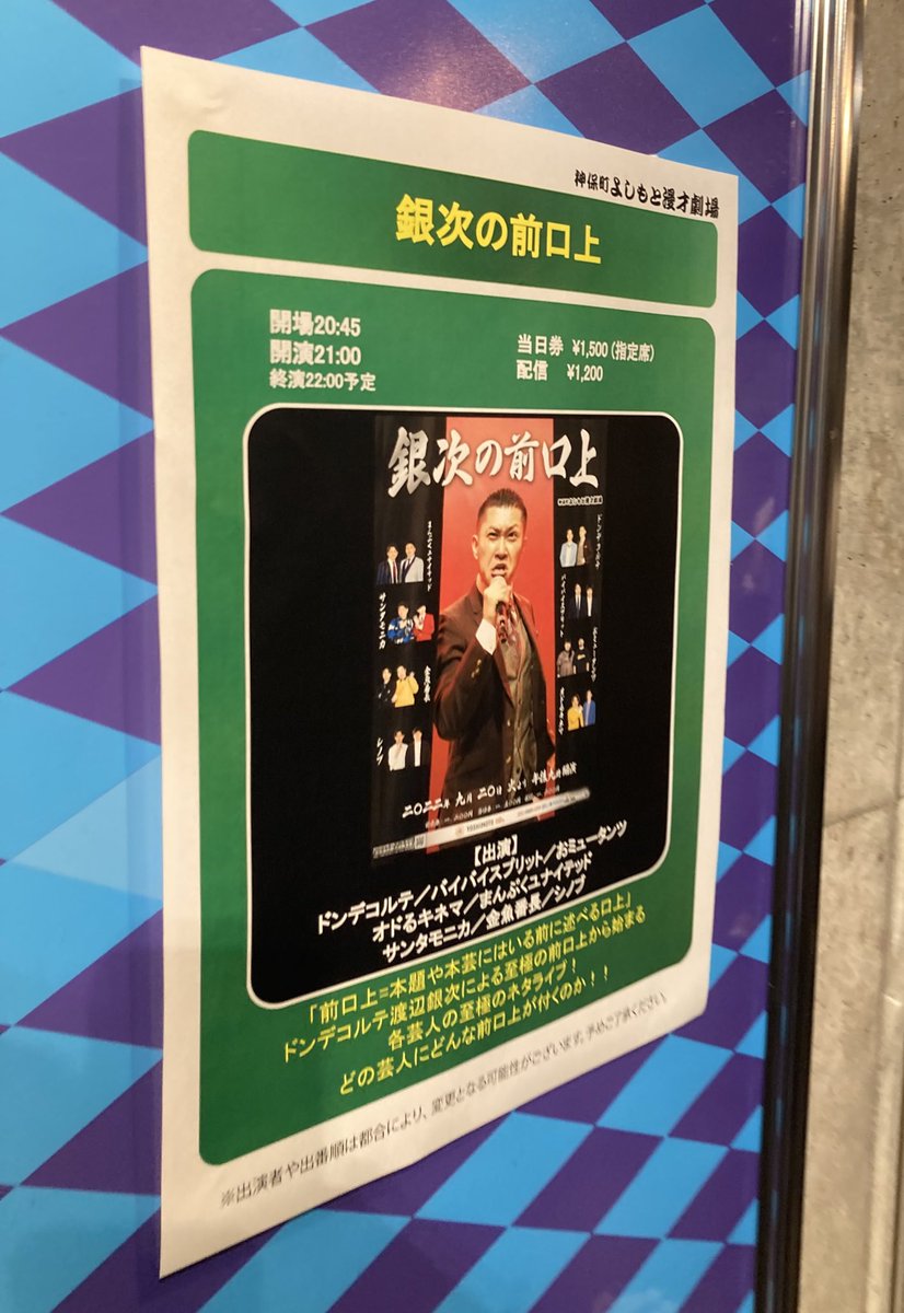 Ill_s04b's tweet photo. ではここで『銀次の前口上』の復活を祈っておきますか……
このライブ超良かったのにあまりにもお客さんが入ってなくて勝手に（もったいねぇ〜〜〜）って思いながら劇場をあとにした記憶がある https://t.co/K2SwvniddP