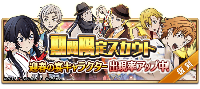 ゲーム 文豪ストレイドッグス迷ヰ犬怪奇譚 (@bungomayoi) / Posts / X