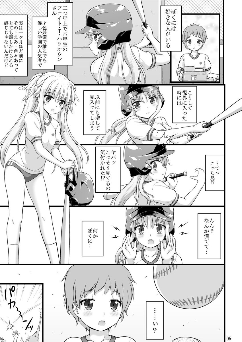 お陰さまで、ギり新刊脱稿出来申した…
去年末に出したフェイトさんおねショタH本の続編で…
とりま、ド健全な冒頭サンプルなど。
現在メロンブックス様でご予約承り中です。
https://t.co/rMurL1Prdx 