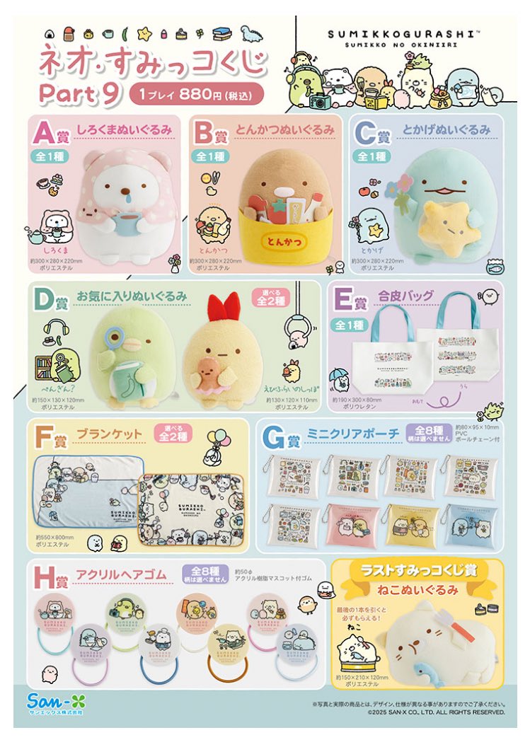 あひ｜すみっコぐらしグッズ情報 (@pen_ahiChannel) / Posts / X