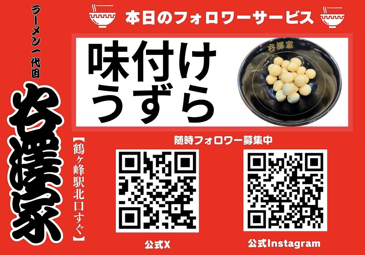 つぶら様 フォロワー割 本日のフォロワーサービス はこちら💁 辛味付けメンマ🔥 スタッフに