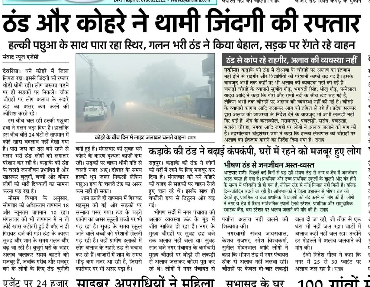 drknmall6's tweet photo. रुद्रपुर तहसील के सिर्फ कागज में अलाव जलवा रहे यहां के अधिकारी कर्मचारी सरकारी आदेश का अनुपालन नहीं करते हैं कृपया संज्ञान लें @myogiadityanath @CMOfficeUP @dmdeoria @swatantrabjp @OfficeOfKPM https://t.co/cnbEl4sSrc