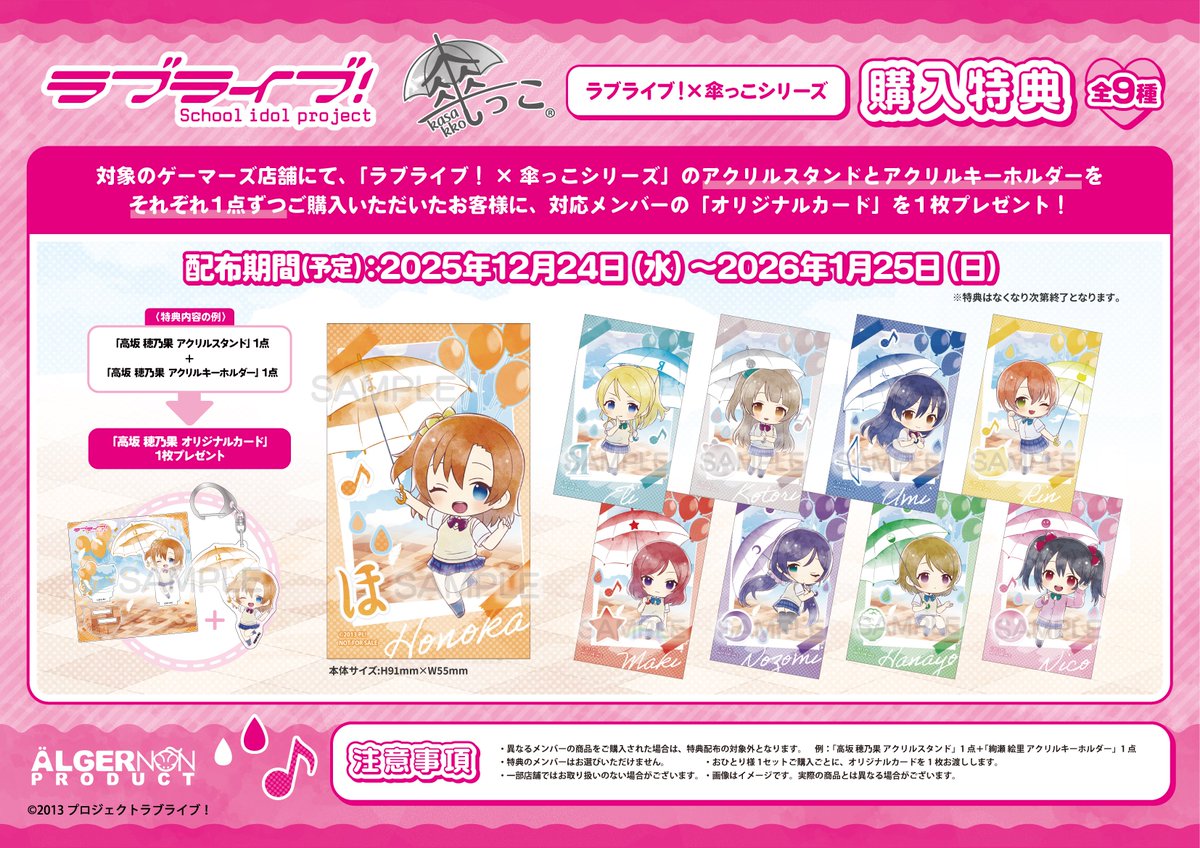 🌸新商品🌸／ ラブライブ！ 傘っこ 🟢アクリルスタンド 🟣アクリル