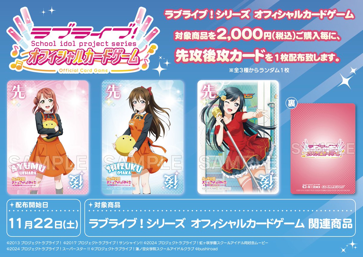 ラブカ 販売情報】 PB『虹ヶ咲学園スクールアイドル同好会』 BP『夏