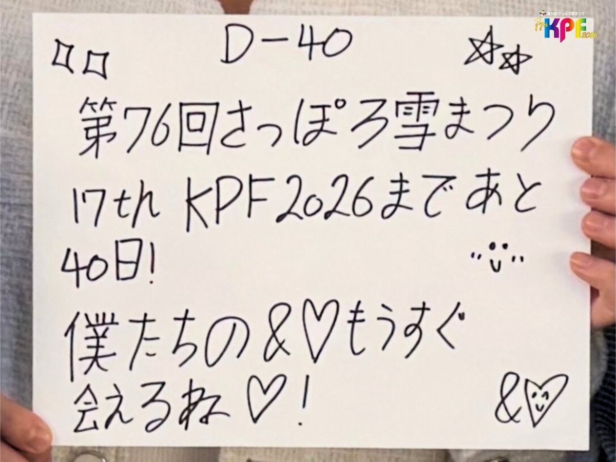 17th⛄#さっぽろ雪まつりKPF 2026 📅2026.2.7(土)📍Zepp Sapporo ＼D