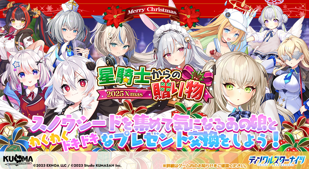 ティンクルスターナイツ公式 (@starknights_PR) / Posts / X