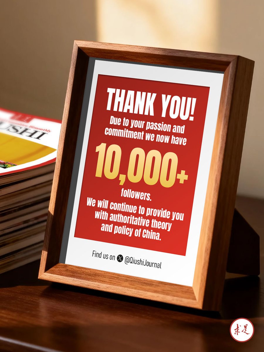 Qiushi Journal (@qiushijournal) on Twitter photo 