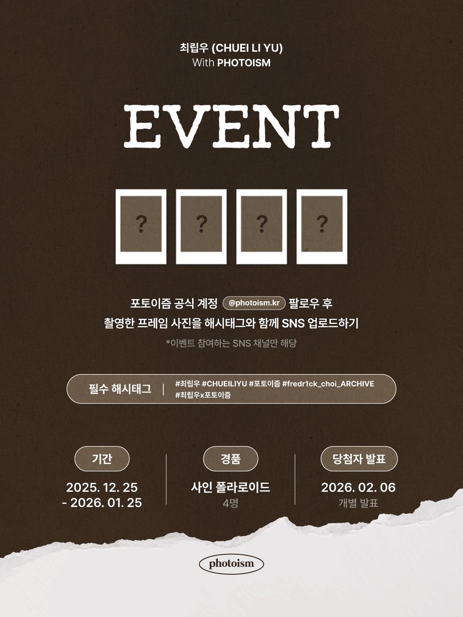 최립우 포토이즘 인증 이벤트💘

포토이즘 한국 공식 계정을 팔로우 후,
최립우와 촬영한 포토이즘 프레임을
해시태그와 함께 공유해주세요!

추첨을 통해 4분께
선물을 증정해드립니다🎁

▪  기간 | 12/25(목) - 1/25(일)
▪  당첨자 추첨 | 2/6(금) (당첨자 개별 발송 예정)
▪  필수 해시태그 |