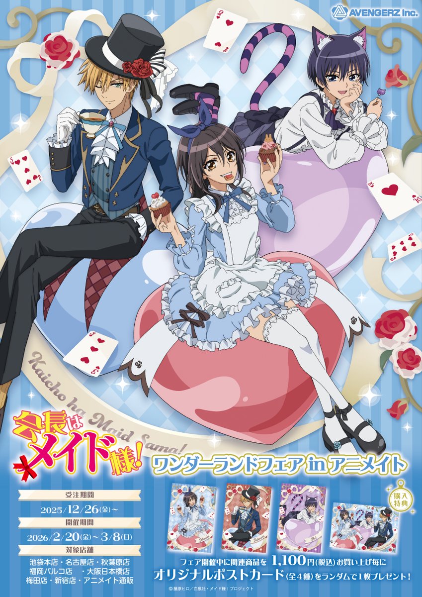 会長はメイド様 Lala DX 応募者全員サービス 全プレ ポスター プレゼント 会長はメイド様 Lala DX 応募者全員サービス 全プレ ポスター