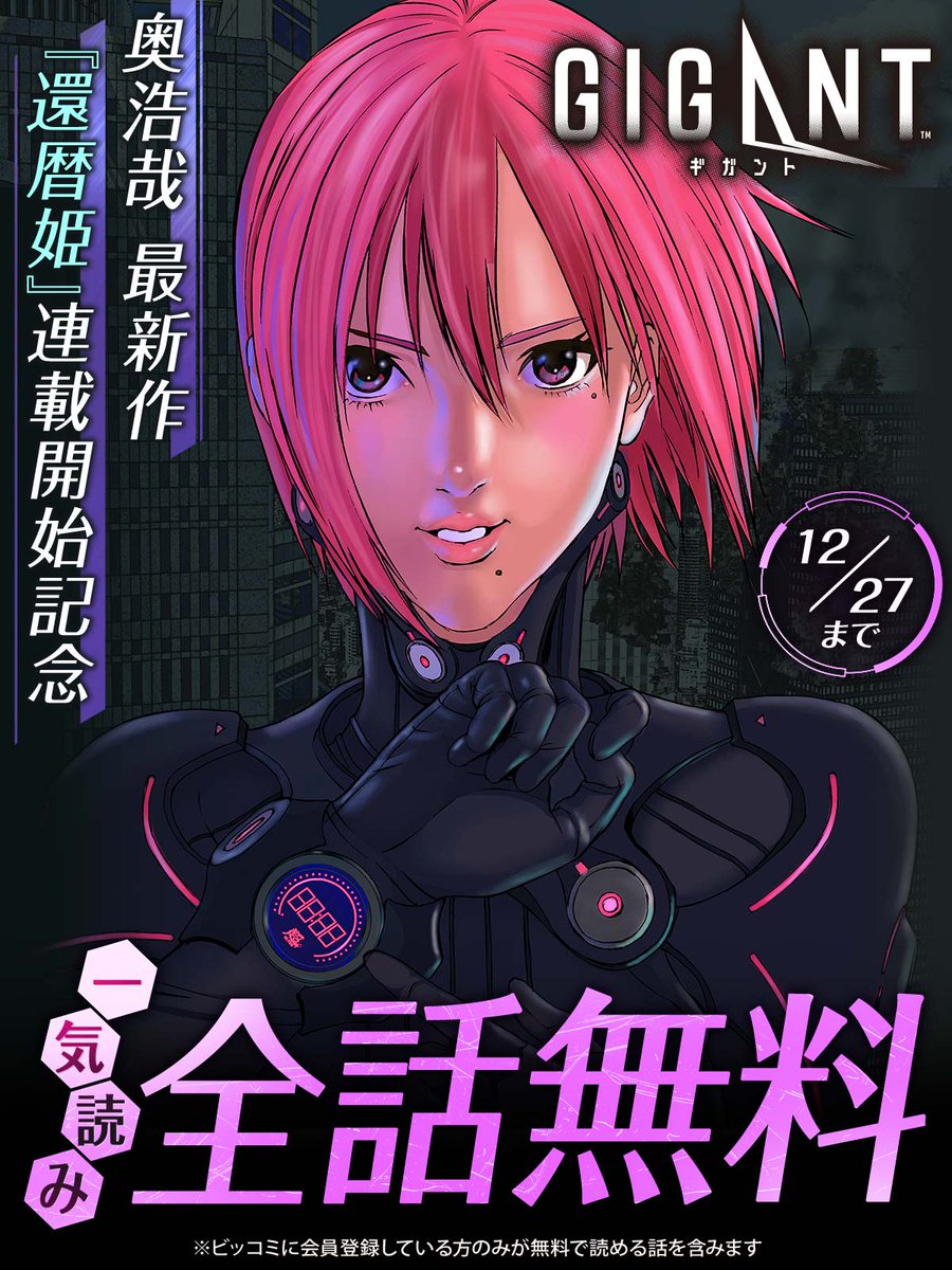 GIGANT A2ポスター　当選　奥浩哉 GIGANT（4） (ビッグコミックス) | 奥浩哉 | 青年マンガ | Kindle