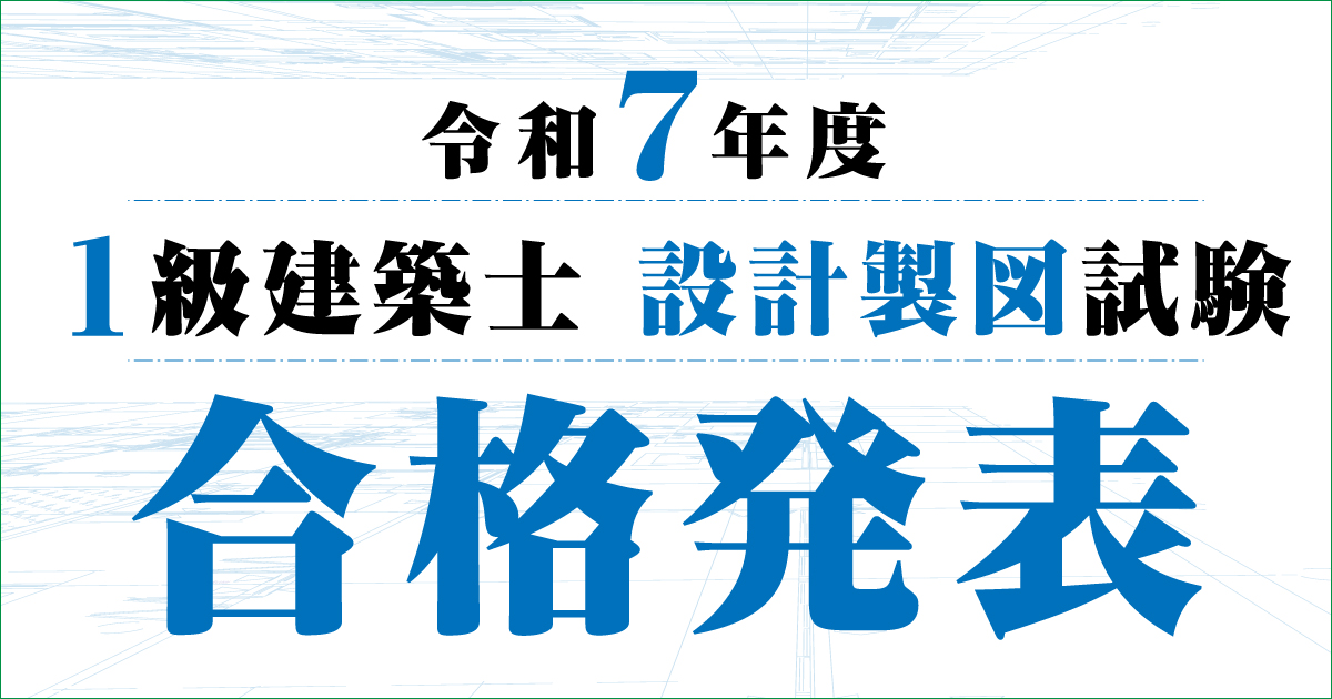 R7 一級建築士 設計製図試験】合格発表分析を公開? ＼ ▷https://t.co 