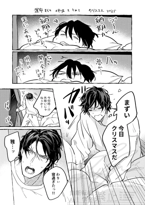今年🎄 #運命すらも呼吸をとめて 