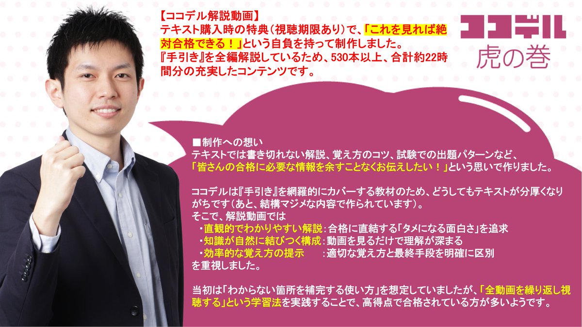 公式】登販テキスト📚ココデル虎の巻2026販売中🐷登録販売者ココデル