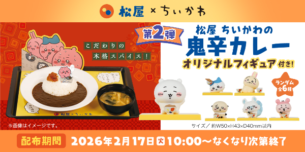 松屋×ちいかわ コラボ✨／ 松屋・松のや。ちいかわ グッズ付き