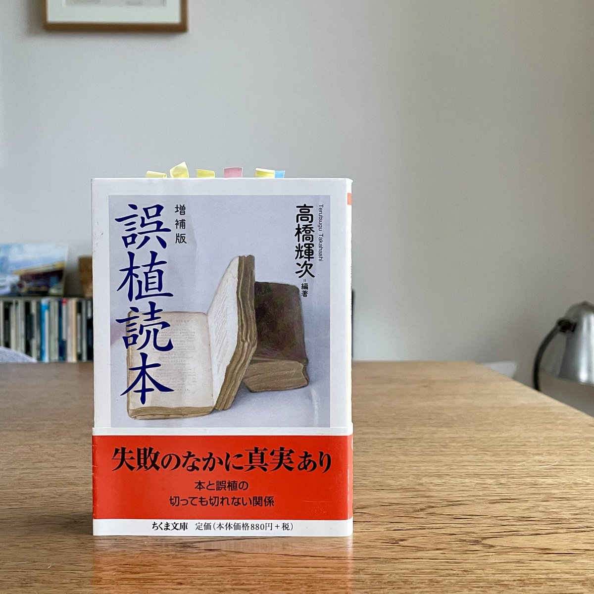 s_mogura's tweet photo. 著者・編集者・校正者がそれぞれ「校正」について書いた文ばっかりを集めた『誤植読本　増補版』（高橋輝次編著、ちくま文庫）というアンソロジーがあるんですが、皆様お読みになられましたか。校正をする人もされる人も読んだあとではゲラを見る目が変わるかもしれません。
https://t.co/rdgWFZEQoh https://t.co/s8TDFuJFjz