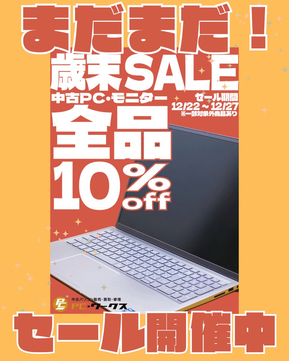 ✨セール開催中✨ 今だけ10％OFF！ お得なこの機会をお見逃しなく