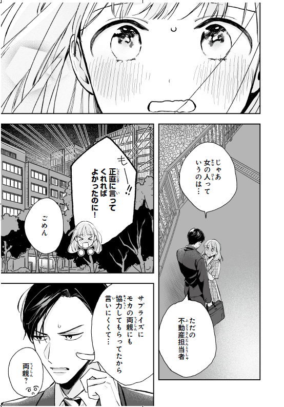 noicomi0614's tweet photo. 『黒崎くんは独占したがる』
✨ショートドラマの先のシーンを大公開✨
🩷第４弾🩷
黒崎くんがモカに用意した「誕生日プレゼント」

🎥DMMでドラマ独占配信中⚡
つづきがきになったらコミックをチェック✅
