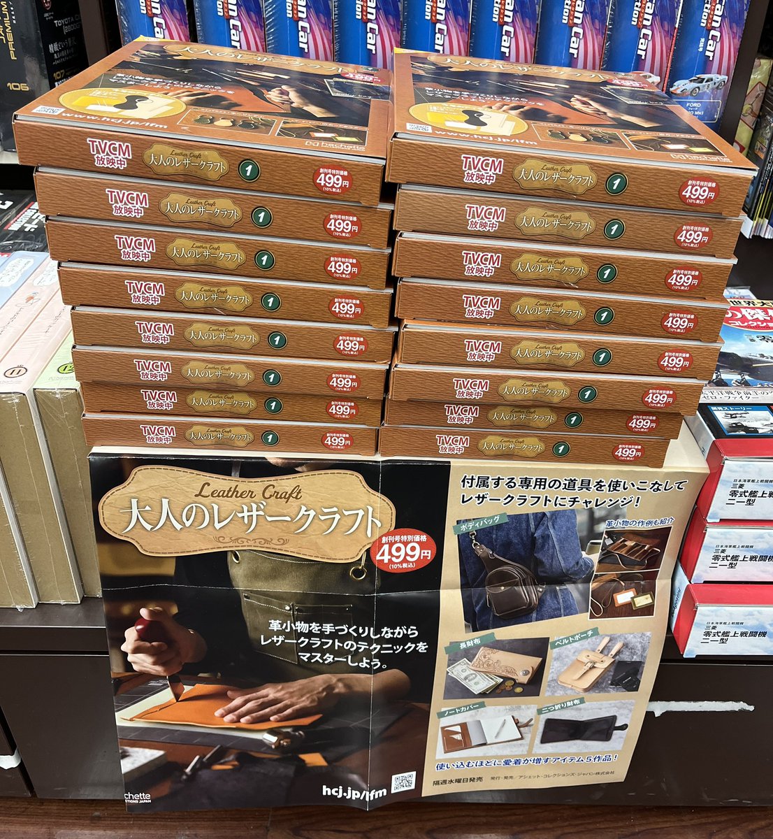 アシェットコレクションズジャパン さんより ＼大人のレザークラフト