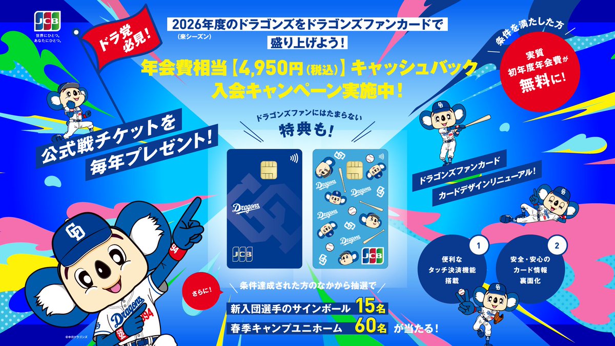 年末の締め＆新年の始まりはドラゴンズと共に／ 毎年チケット6枚や