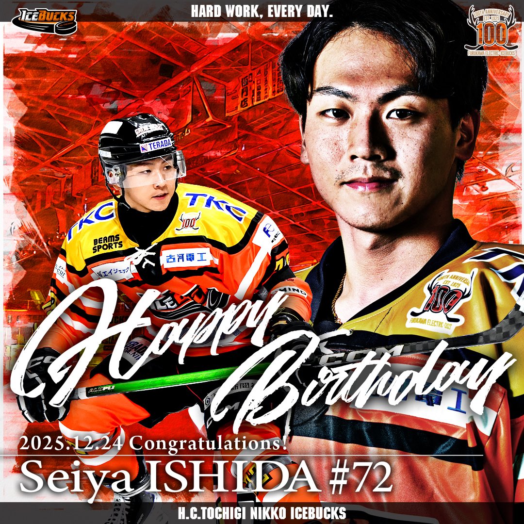 【㊗️HAPPY BIRTHDAY㊗️】
本日、12月24日は、、
#石田聖弥 選手の誕生日です🎂

#icebucks 
#アイスバックス
#アイスホッケー
#オフィシャルカメラマン