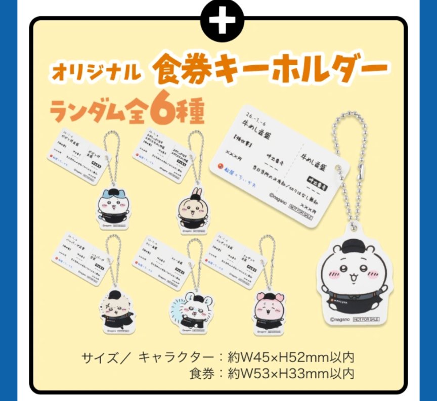 松屋コラボ!!!(✪ o ✪*)ﾜｧ✧︎*。 食券キーホルダーに ハンドタオルに