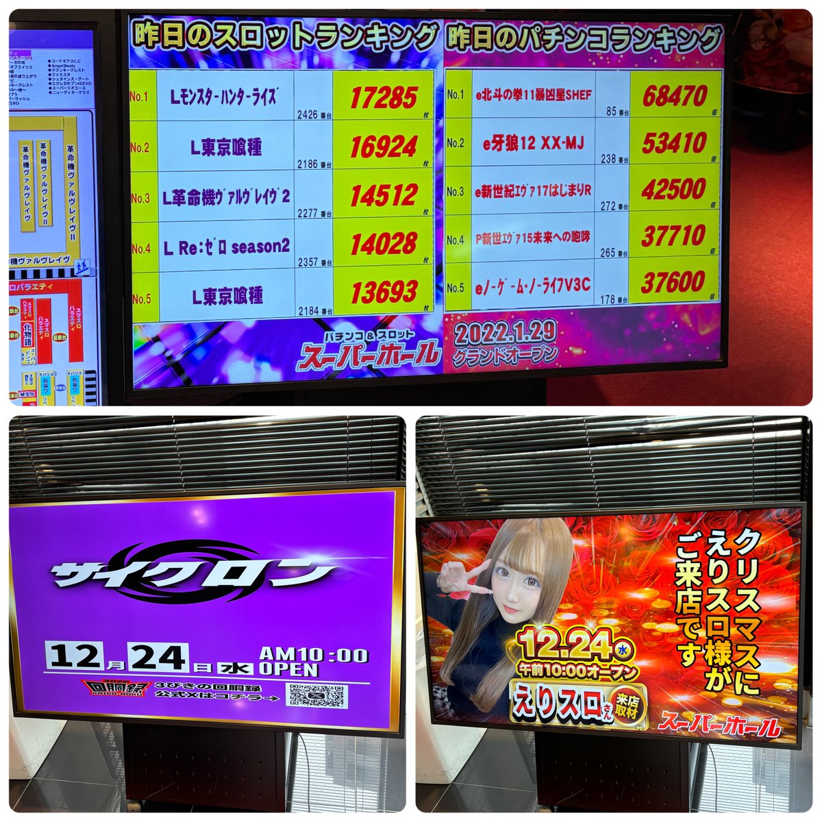 スーパーホール 〉様 #コスプレ来店🟥 #収録実戦🎥 おっはよ