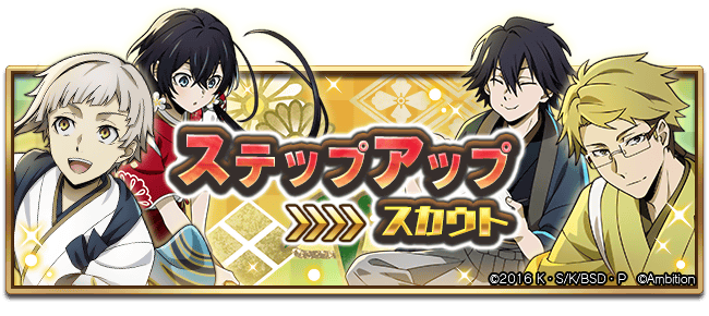 ゲーム 文豪ストレイドッグス迷ヰ犬怪奇譚 (@bungomayoi) / Posts / X