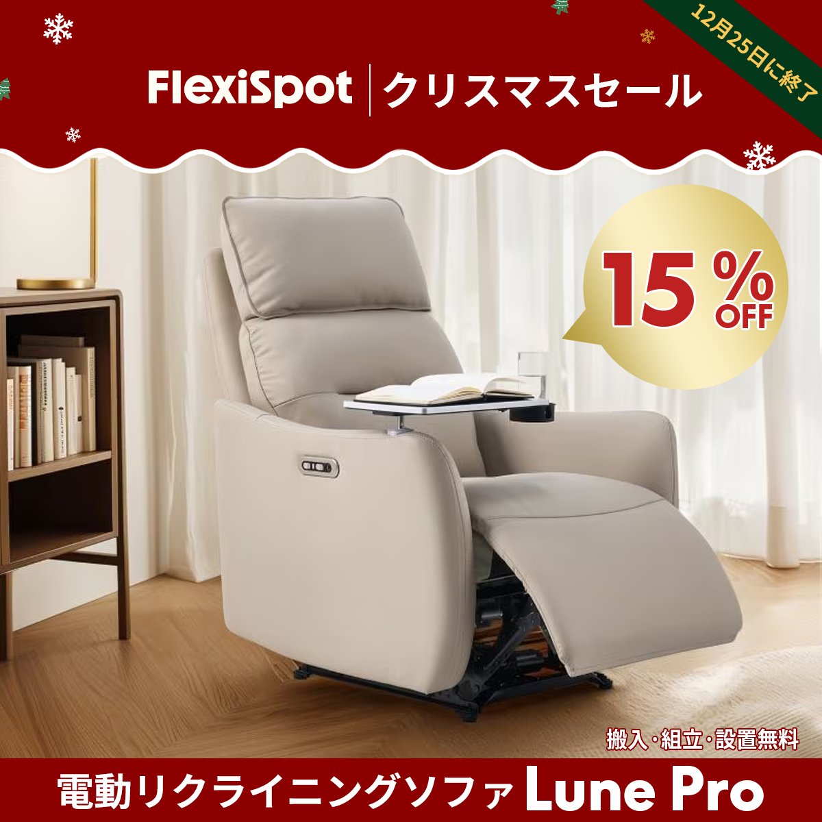 FLEXISPOT 電動リクライニングソファLune Pro ¥99,800 リクライニングソファ・Lune Pro | FlexiSpot 公式ストア