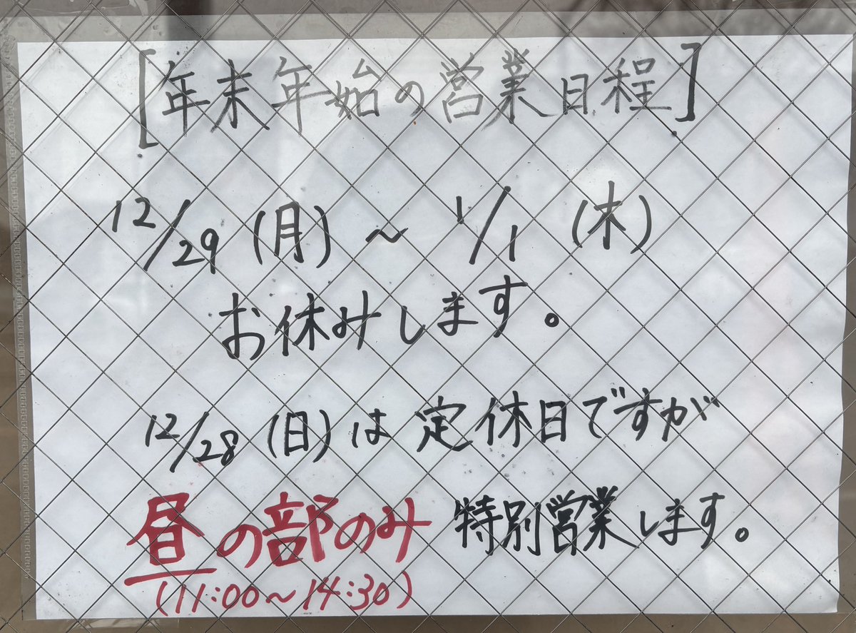 miso_bones's tweet image. おはようございます🎄

本日も通常営業です
(11:00-14:30/17:00-21:00)

クリスマスパーティー、忘年会には
鍋ぼんず🍜

📣年内最終営業
12/28(日)11:00-14:30

あいにくの天気ですがお待ちしてます‼️