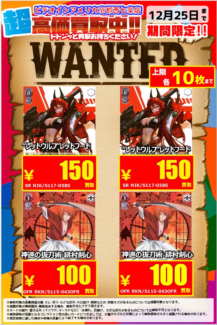 ✨✨1⃣2⃣月2⃣4⃣日（水）更新✨✨ 💥💥緊急WANTED💥💥 【#ヴァイス