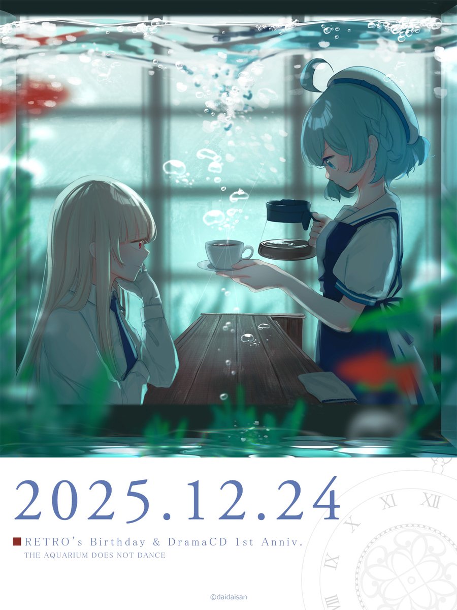 『アクアリウムは踊らない』12月24はレトロの誕生日＆ドラマCD発売１周年🎉

作者・橙々氏による新規イラストを描き下ろしていただきました✨
コーヒーを淹れるスーズと、穏やかな表情で見守るレトロが印象的です☕️
こちらのイラストを使用した新規商品企画も進行中！続報をお楽しみに♪