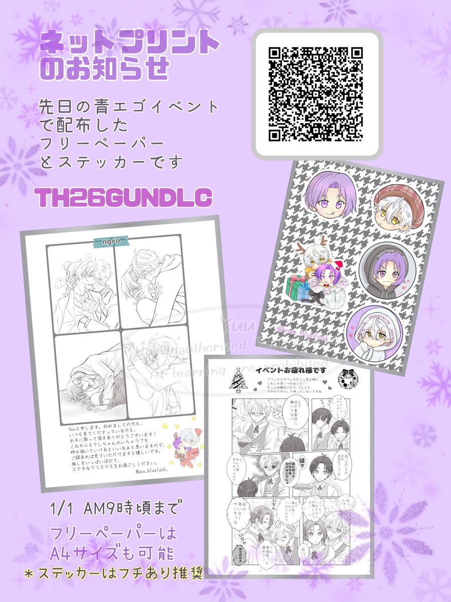 にーな ☺︎引越準備のため大量出品中☺︎様 リクエスト 4点 まとめ商品 初めてネットプリント登録しました！ngro🖤💜漫画、キス詰め合わせ他