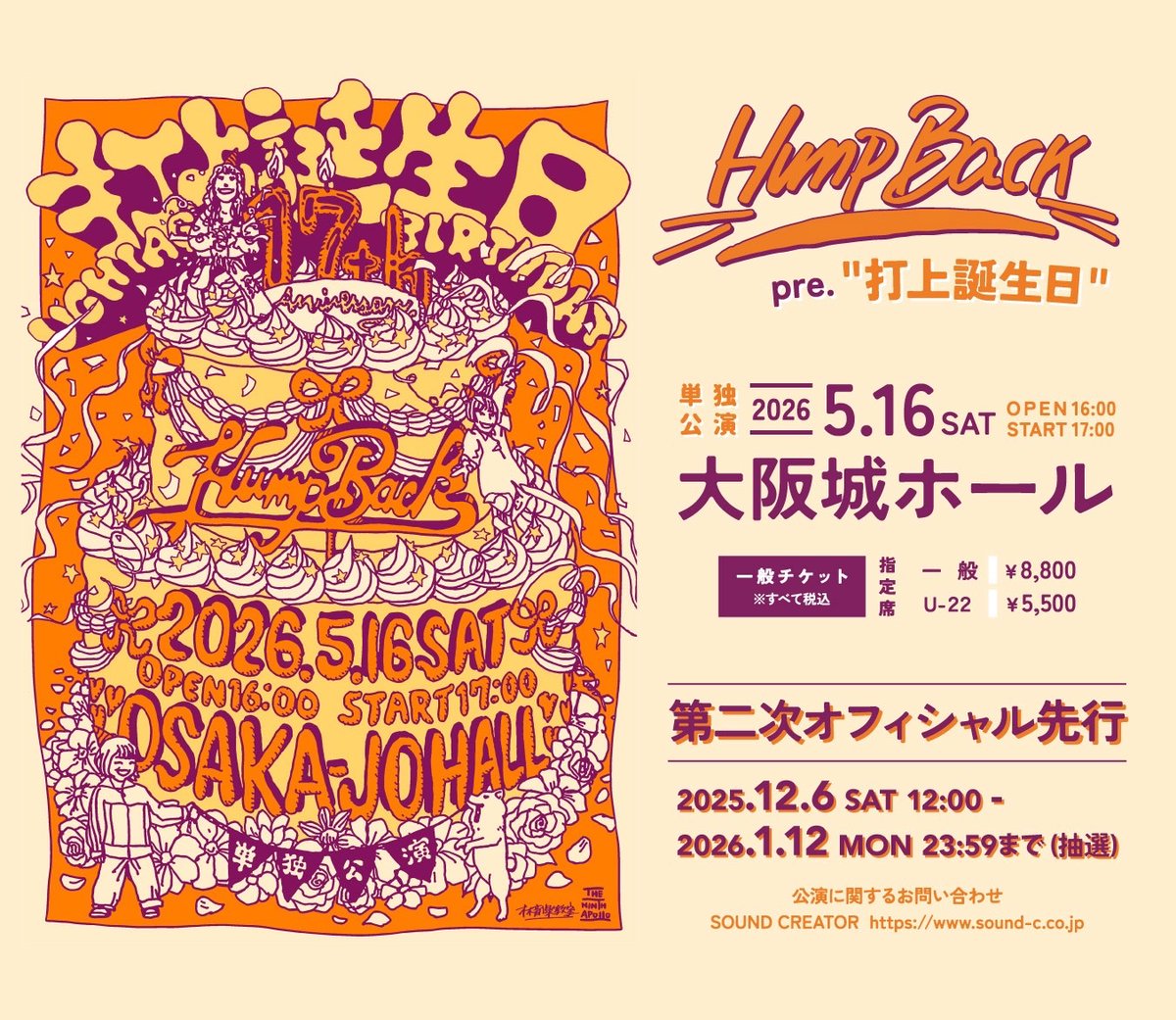 ♡⃛ 次回発送16日 第二次オフィシャル先行＞ 2026年5月16日(土) Hump Back pre. “打上