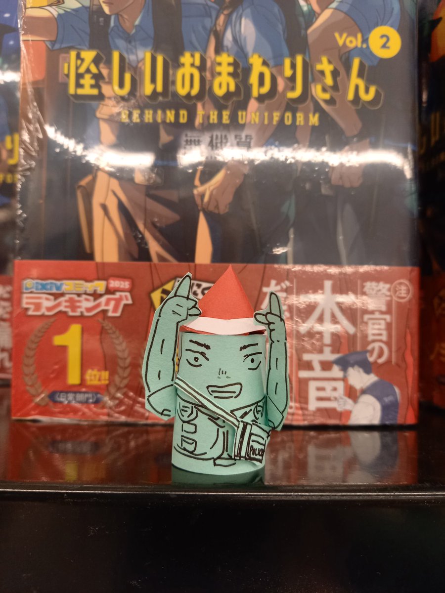 無機質@怪しいおまわりさん2巻12/18 (@mukishi2men) / Posts / X