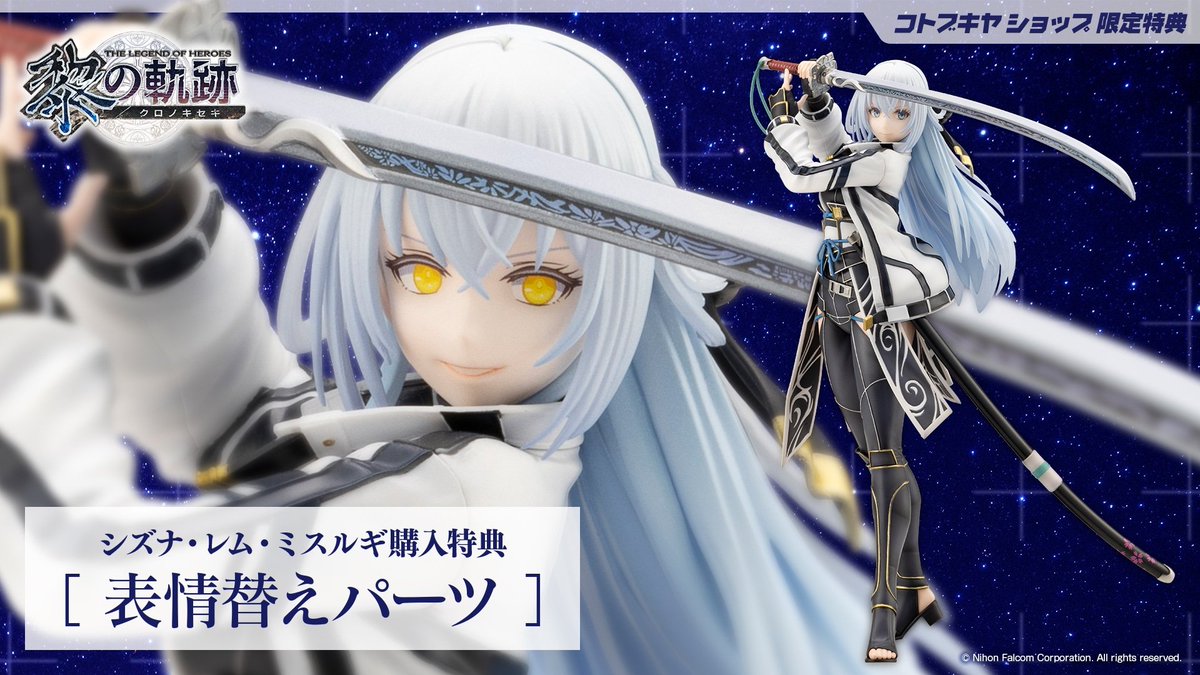 立川本店】 新商品：『#軌跡シリーズ』より 「シズナ・レム・ミスルギ