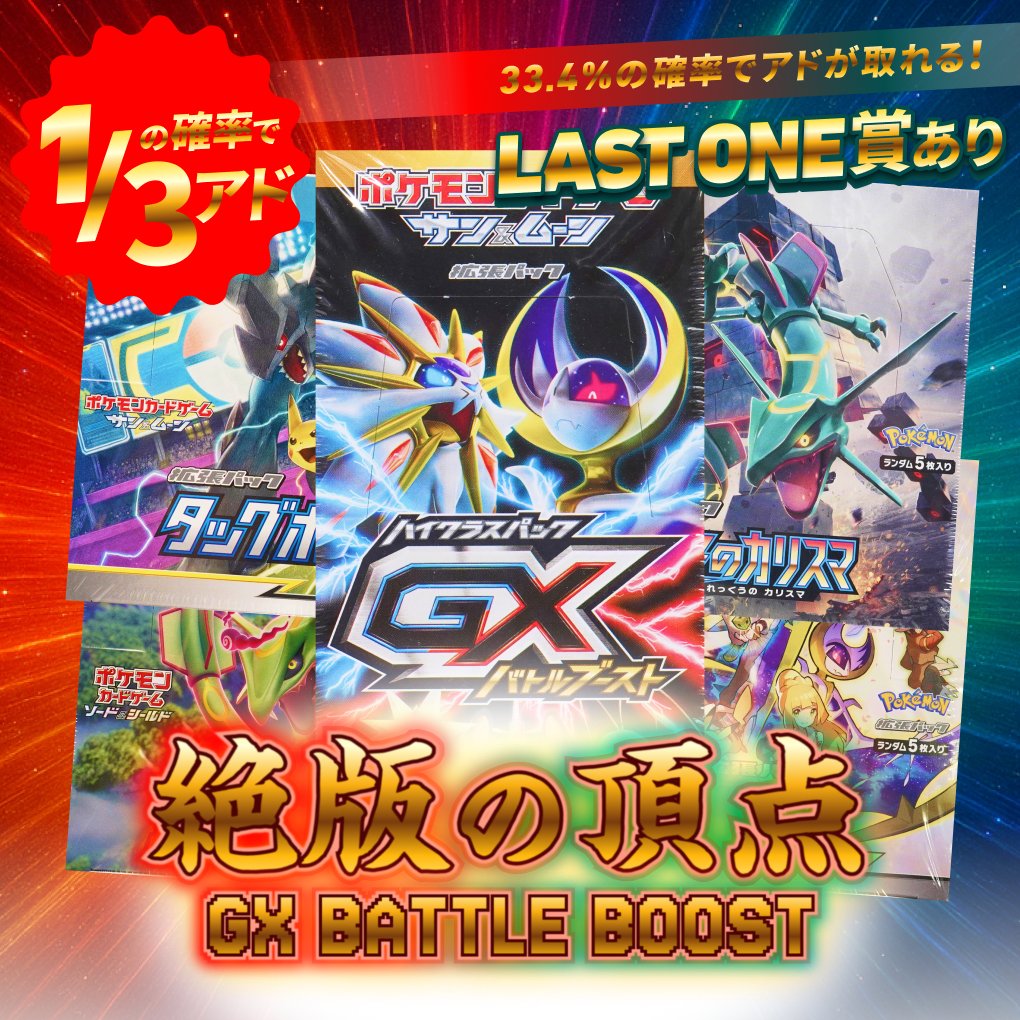 ポケカ オリパ販売開始🆕 ¥200で運試し🎯 1等〜2等 合計284枚💥 #GX