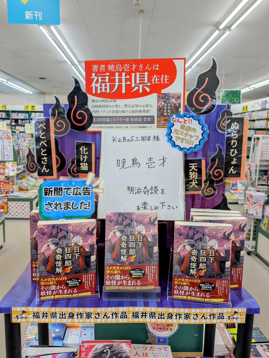 📚【おすすめ作品】📚 『日下狂四郎の奇奇怪解』暁烏 壱才/著 暁烏先生