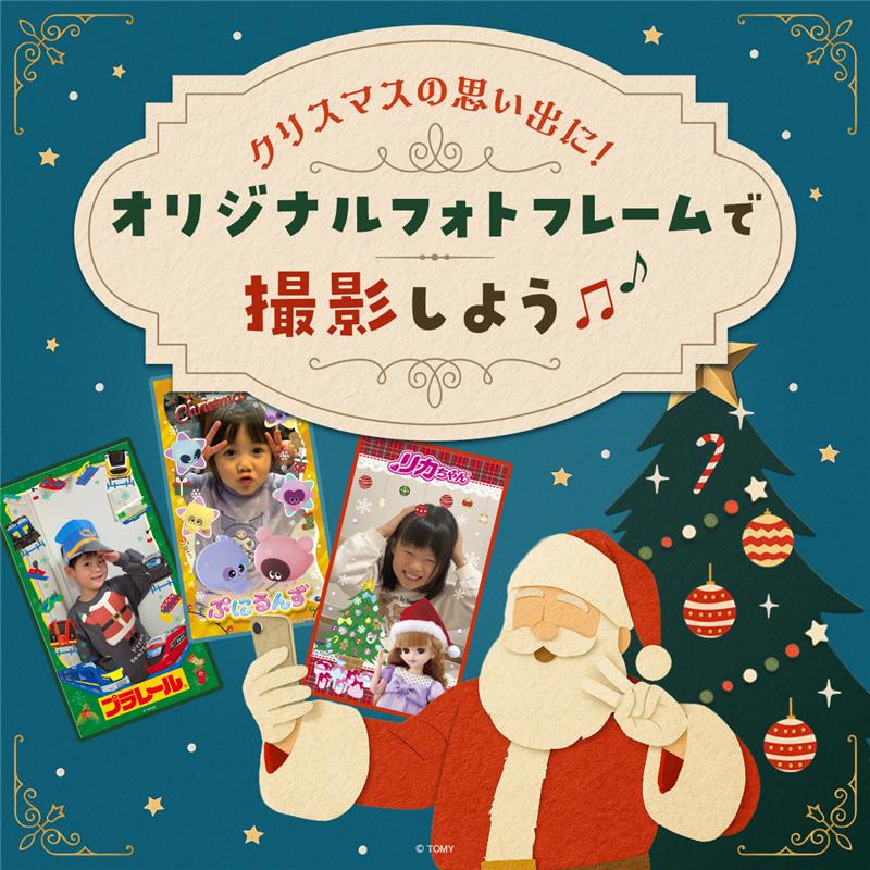 ⭐🎄クリスマス🎄⭐の思い出を オリジナルフレームでパシャッ