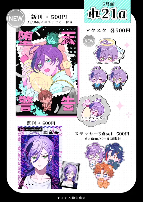 【2026/01/11 インテ ただ配 お品書き】

ド捏造のすくみ👼👿新刊とアクスタを置いてます💭
[サンプルは固定ツイにあります]

スペ►▻ 5号館 れ21a

当日はよろしくお願いします! 