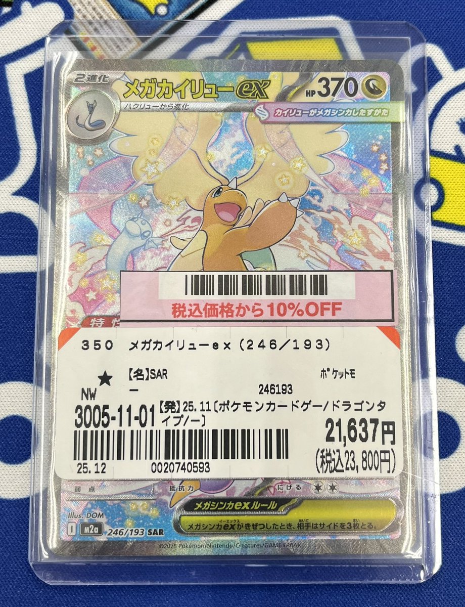 ⭐️商品入荷情報⭐️ メガカイリューex SAR（246/193） 入荷いたし